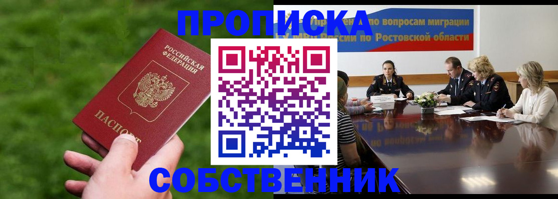 прописка ребенка в Волгодонске