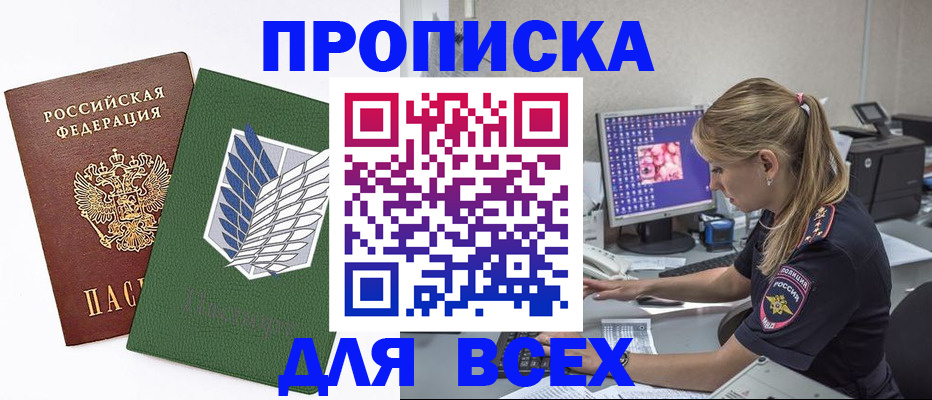 прописка в квартире в Волгодонске