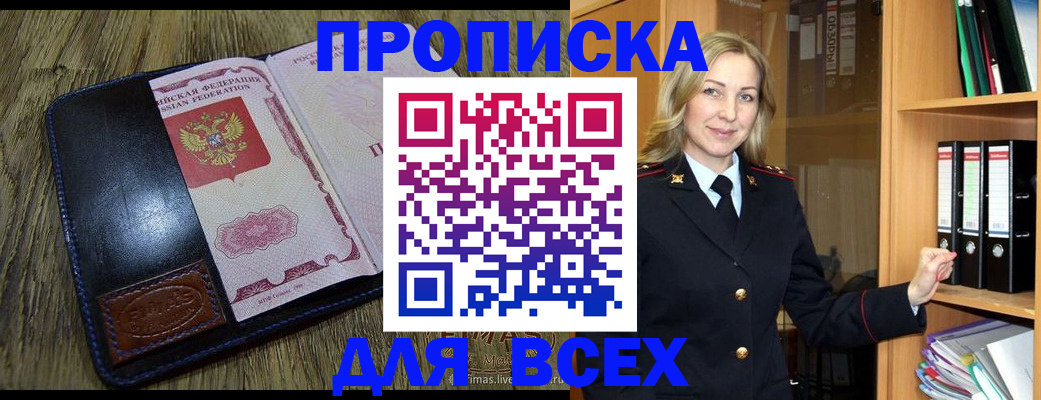 временная регистрация собственник в Волгодонске