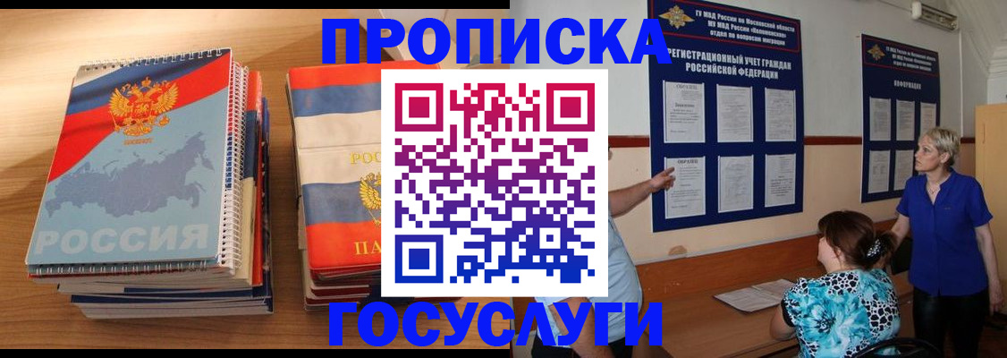 прописка иностранных граждан в Волгодонске